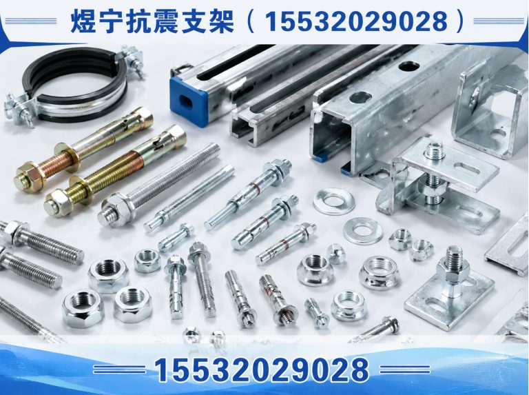 昌吉煜宁抗震支架展示图